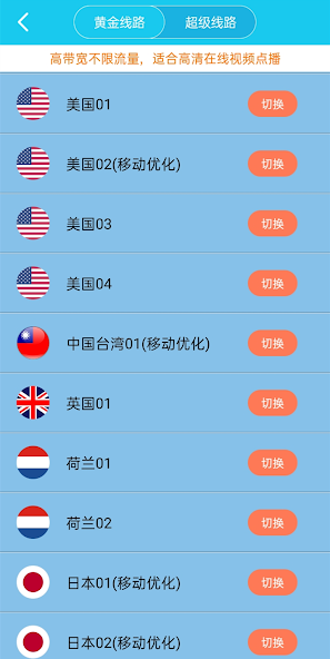 旋风procom加速器android下载效果预览图