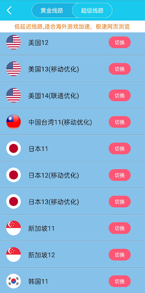 旋风procom加速器android下载效果预览图