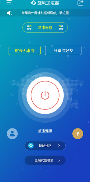 旋风procom加速器android下载效果预览图